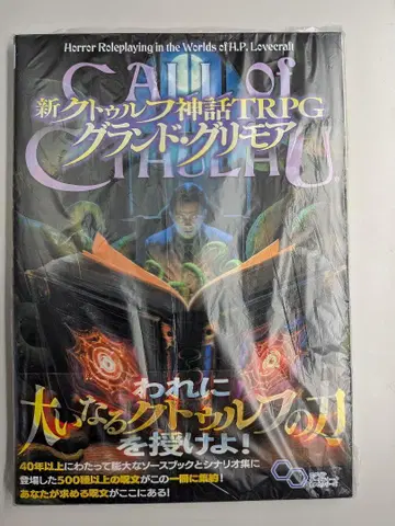 신 쿠투루 신화 TRPG 그랜드 그리모어