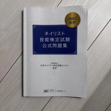 네일 아티스트 기술 검정 시험 공식 문제집
