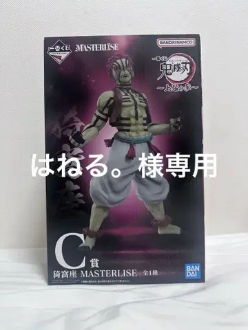 귀멸의 칼날 MASTERLISE 제일복권 C상 피규어 아카자