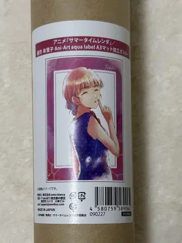마름모꼴 토키코 Ani-Art aqua label A3 매트 가공 포스터