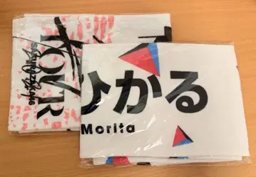 모리타 히카루 최애 멤버 타월 묶음 판매