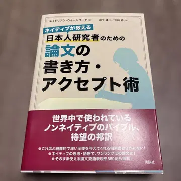 네이티브가 가르치는 일본인 연구자를 위한 논문 작성 방법 및 액세스 방법