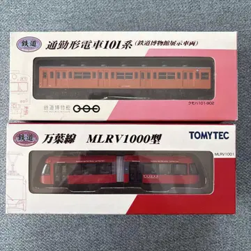 출퇴근용 기차 101계 및 만요선 MLRV1000형