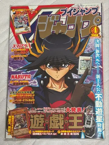 미개봉! 부이 점프 2008년 4월 유희왕 수신기왕 바르바로스 Ur