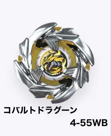 베이블레이드 X 코발트 드라군 4-55WB