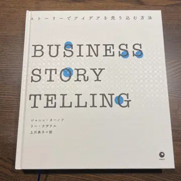비즈니스 스토리텔링