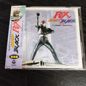 가면라이더 BLACK RX 음악집