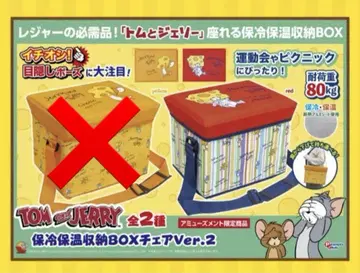 톰과 제리 보온 보냉 수납 BOX 의자 ver.2