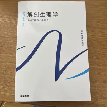 계통 간호학 강좌 해부 생리학