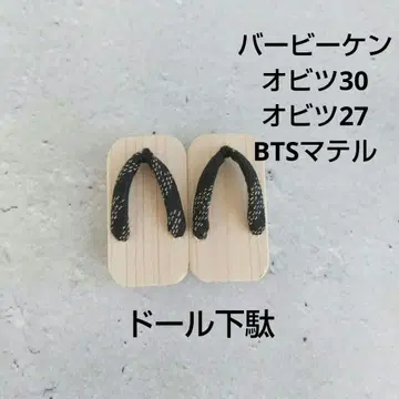 인형 나막신 바비 켄 BTS 마텔 인형 오비츠 27, 오비츠 30