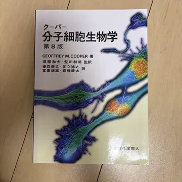 쿠퍼 분자 세포 생물학 제8판