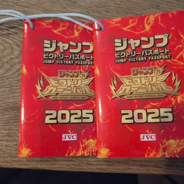 점프 빅토리 카니발 2025 여권