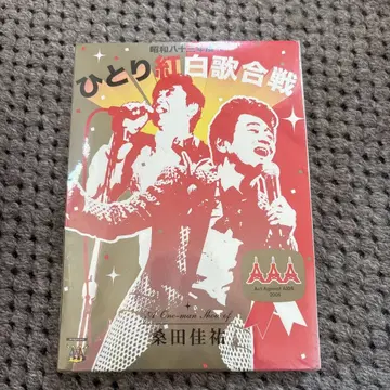 쿠와타 케이스케/쇼와 83년! 혼자 홍백가합전 [미개봉]