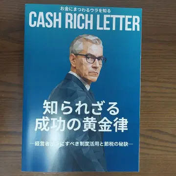 CASH RICH LETTER (캐시 리치 레터) Vol.9