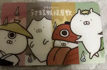 무섭지 않아요 우사마루 요괴 저택 우사마루 카드