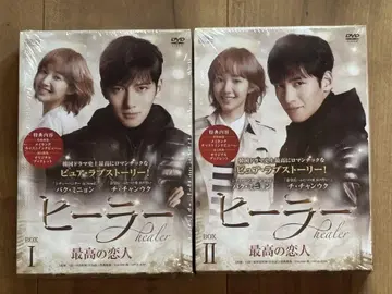 힐러 ~최고의 연인~ DVD BOX 1, 2 세트 지창욱
