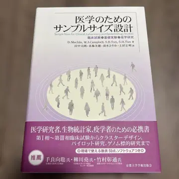 의학용 샘플 사이즈 설계 임상시험 기초 실험 역학 연구