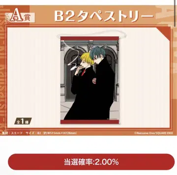 ACCA 13구 감찰과 복권 메이트 A상 태피스트리