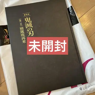 귀멸의 칼날 극장판 무한성편 아카자 재림 팜플렛 최초 한정판 기유 아카자