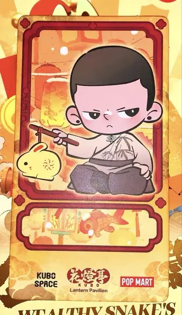 KUBO Wealthy Snake's New Year 금뱀의 새해