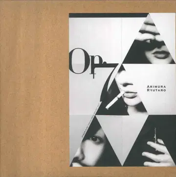 아루무라 류타로(Plastic Tree) 회장 한정판 CD op.7