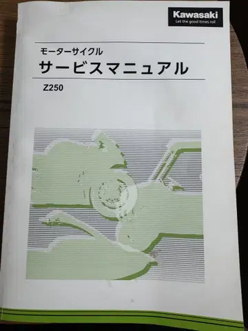 가와사키 Z250 서비스 매뉴얼