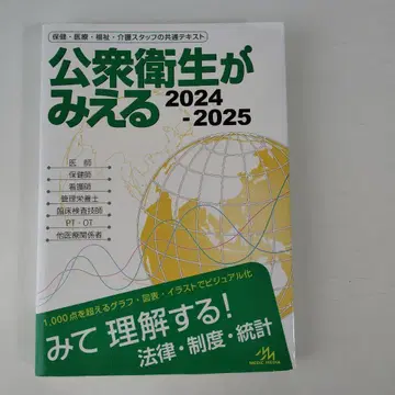 공중보건이 보이는. 2024-2025 제6판