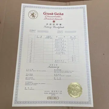 그랜드세이코 퍼스트 보행 인증서