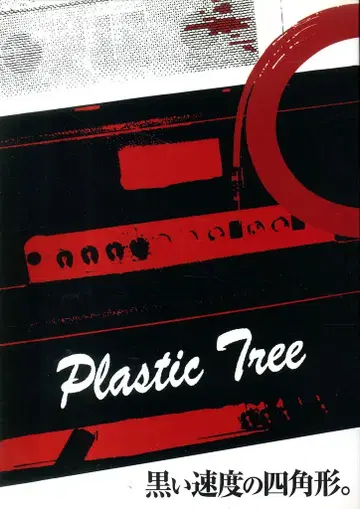 Plastic Tree 2006 블랙 속도의 사각형. 팜플렛
