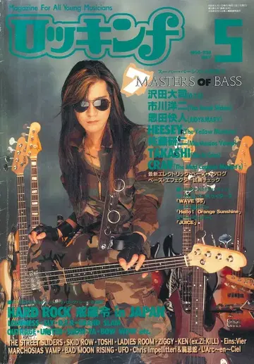 사와다 다이지(TAIJI/D.T.R) 잡지 로큰 f 1995년 5월호
