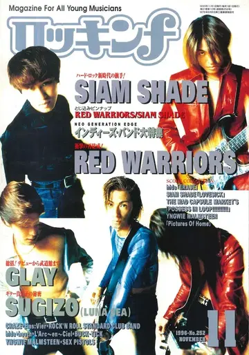SIAM SHADE 잡지 록킨 f 1996년 11월호 No.252