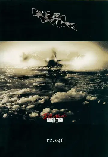 BUCK-TICK FC 뉴스레터 FISH TANK FT.048