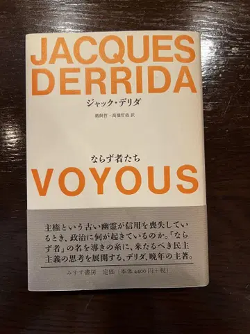 잭 데리다, 무법자들