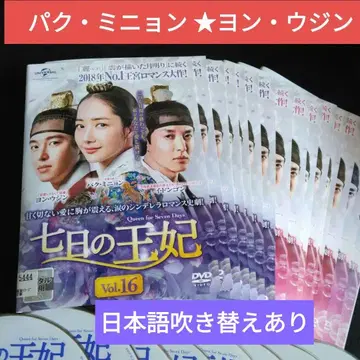 한국 드라마 7일의 왕비 DVD 전권 박민영 렌탈 상품 시대극