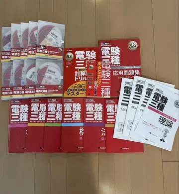 전기 기술자 3종 합격 특별 양성 강좌 쇼에이샤 참고서 세트