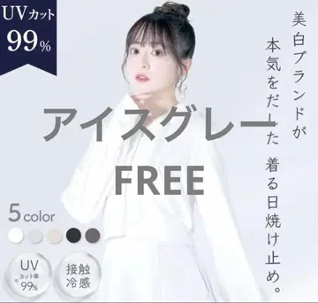 시로노 사쿠라 UV 차단 후드티 ~여름 눈꽃~ 아이스 그레이 FREE