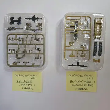 프라모델 키트 8.8cm Flak 36 & 8t 하프트라우크