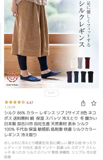 chiyoji 실크 컬러 레깅스 L 블랙