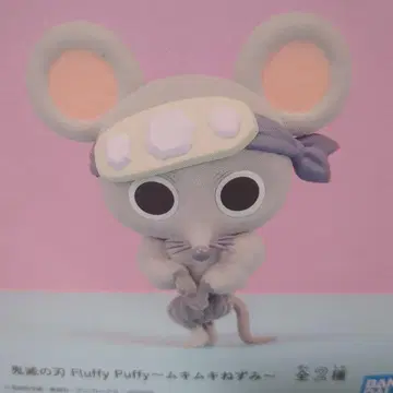 플러피 퍼피 귀멸의 칼날 근육질 쥐 쥐