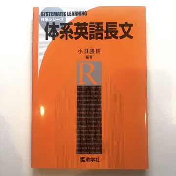 체계 영어 장문 코가이 카츠토시 저