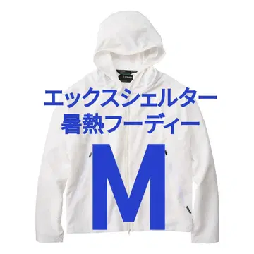 엑스쉘터 XShelter 더위 후디 M 화이트 [완판템]