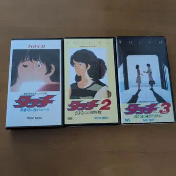 터치 VHS 전 3권 세트