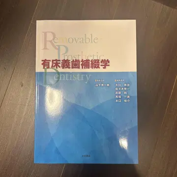 유상 의치 보철학