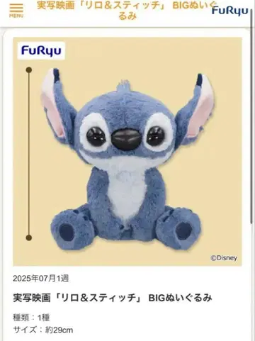 디즈니 스티치 실사판 BIG 봉제 인형 약 29cm