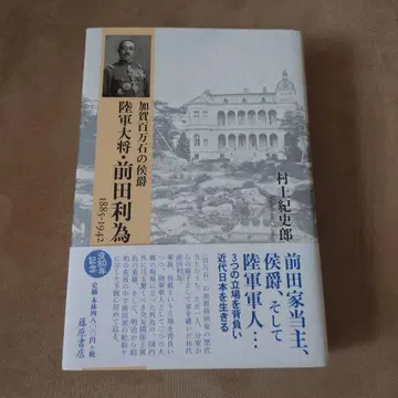 가가 백만석의 후작 육군 대장 마에다 토시타메 1885-1942