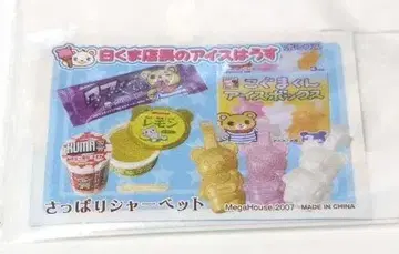 미개봉 메가하우스 화이트 곰 점장의 아이스 하우스 상큼한 셔벗 리멘트