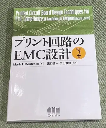 프린트 회로의 EMC 설계 2판