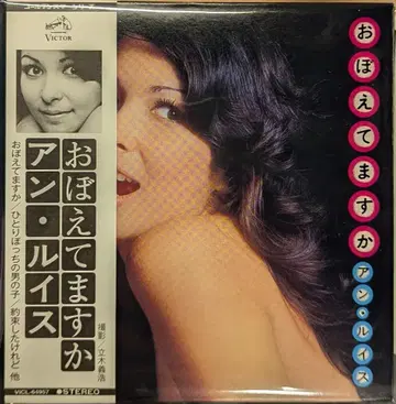 빅터 엔터테인먼트 CD/종이 재킷 앤 루이스 기억하고 계십니까?