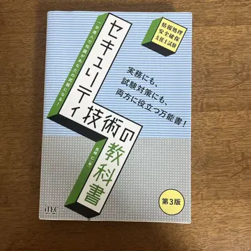 보안 기술 교과서 제3판