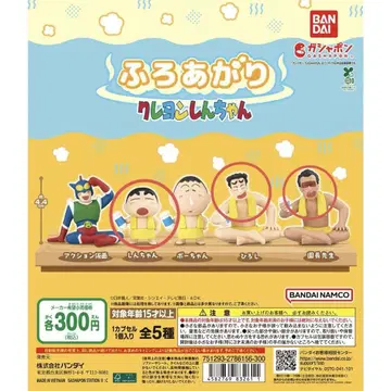 짱구는 못말려(크레용 신짱) 목욕 후 피규어 3종 세트